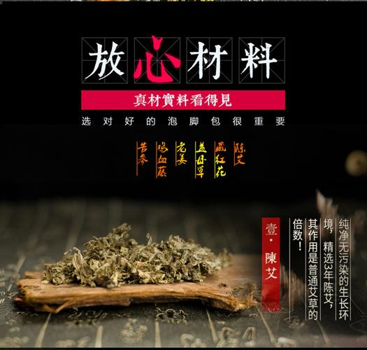 花椒泡脚药包艾草足浴包 oem代工泡脚包足浴粉艾草红花源头厂家